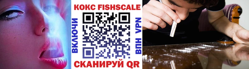Купить  Туапсе  Кокаин Fish Scale 